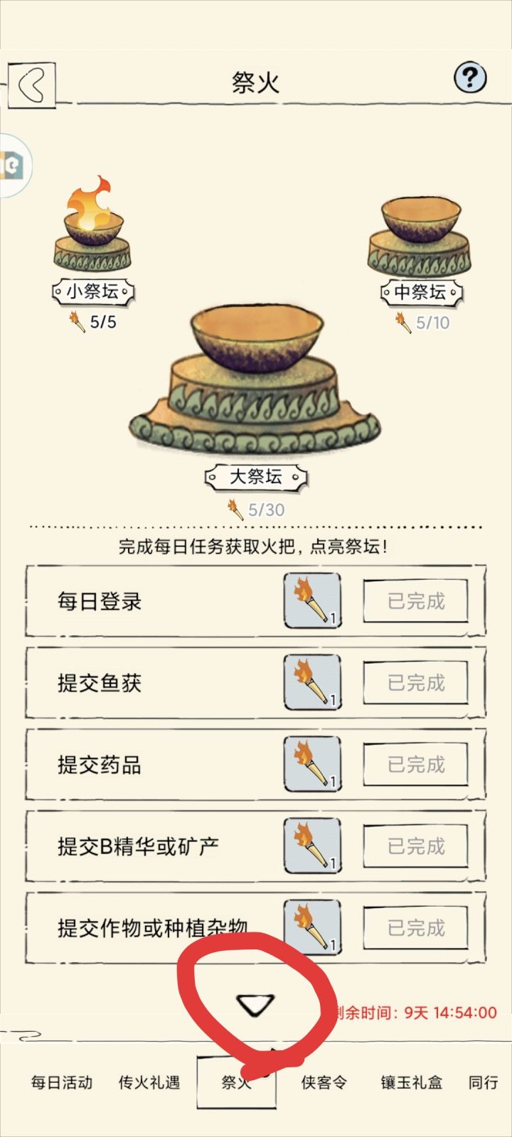 下面这个箭头是什么作用呢，点了也反应截图