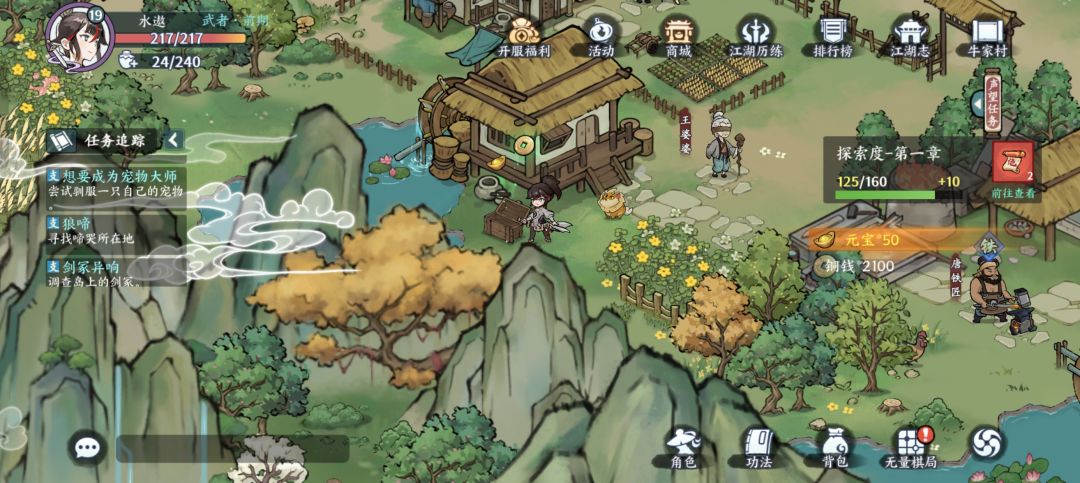 牛家村宝箱 3