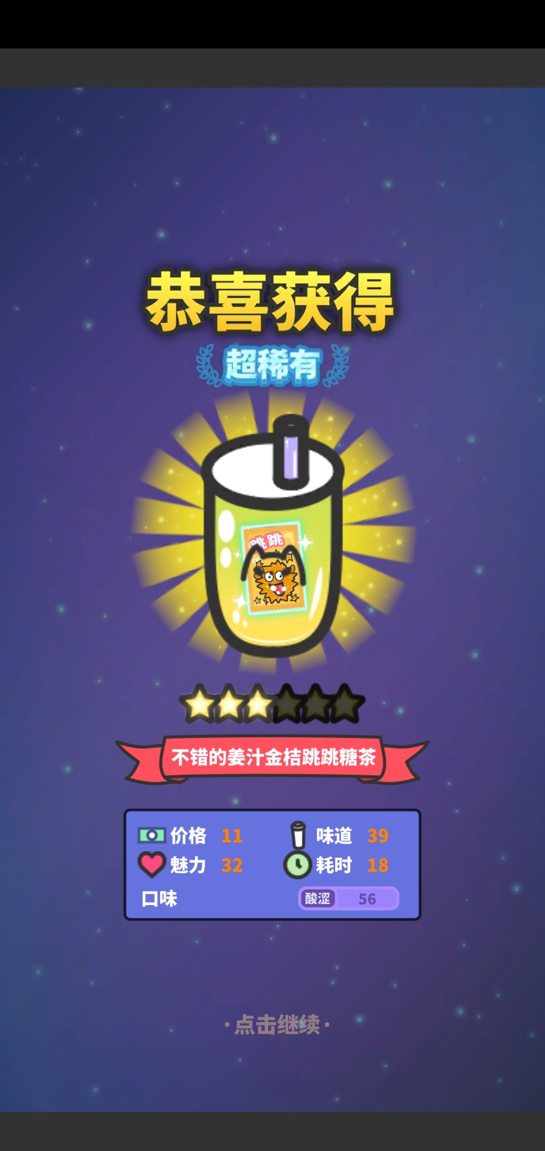 瞎弄的酸涩新配方截图