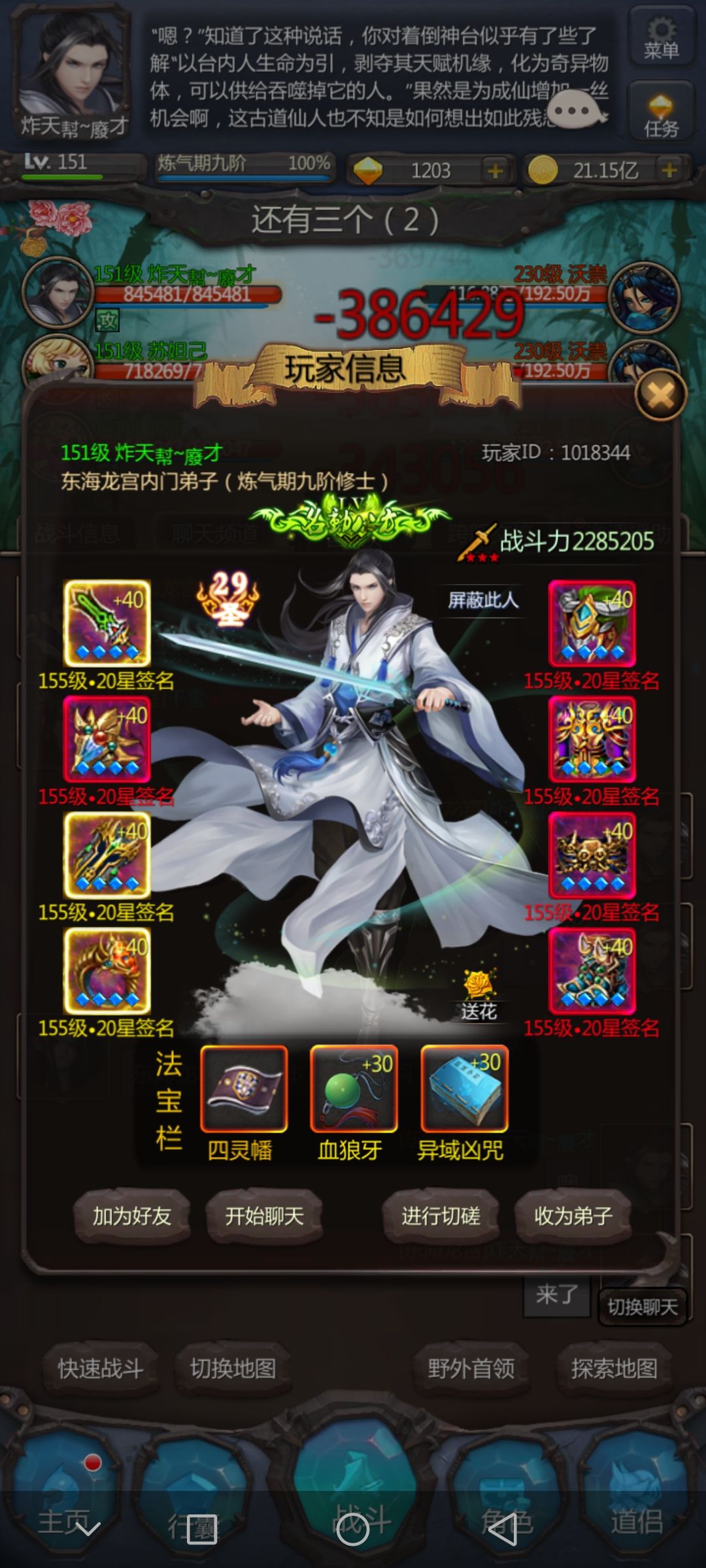《2019年~2024年的炼气发展过程》 3