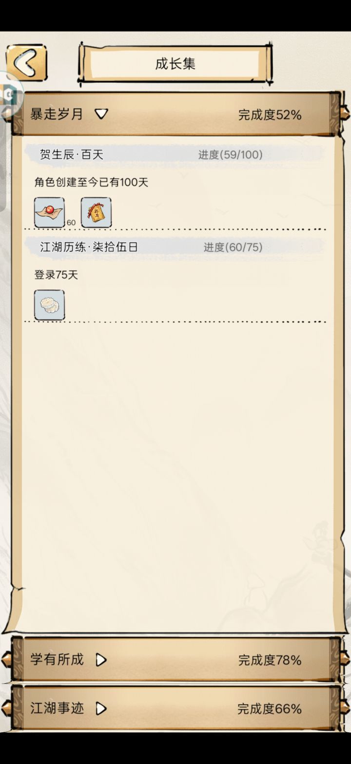 萌新加入混18 刚满60天 纪念一下截图