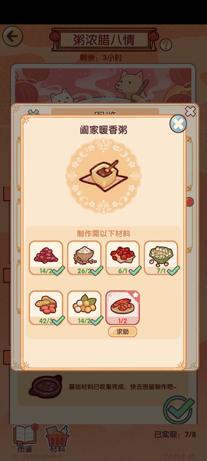 谁有多余的材料能互换呀[表情_泪目]截图