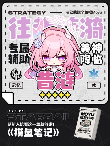 【V3.7攻略】昔涟攻略丨详细养成丨摸鱼笔记