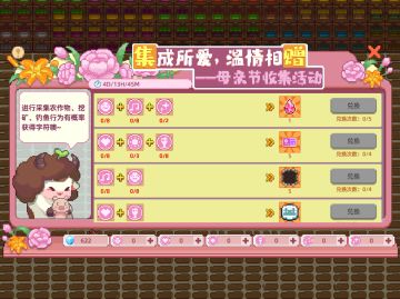 《奶牛镇的小时光》母亲节集字活动公告