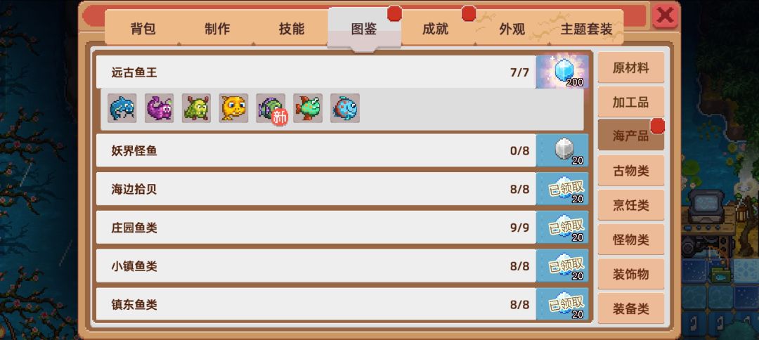 全鱼王收集 1