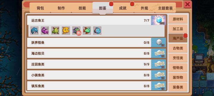 全鱼王收集截图