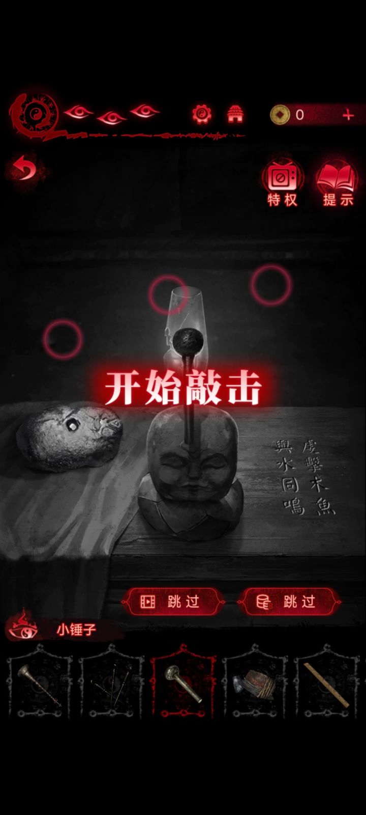 敲木鱼什么玩意,跟水滴一起敲,为啥一直错截图