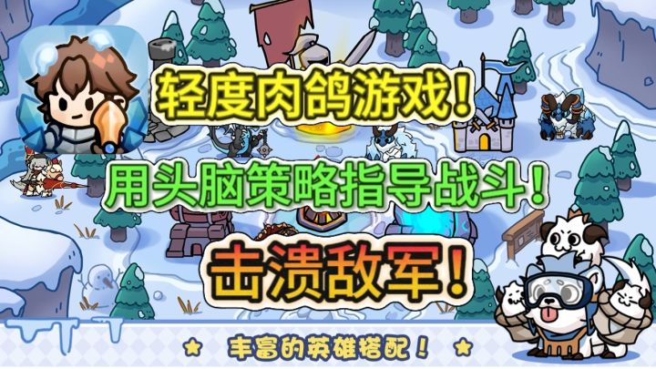 全新塔防策略游戏‼️多种职业组合到底能摩擦出怎样的火花⁉️截图