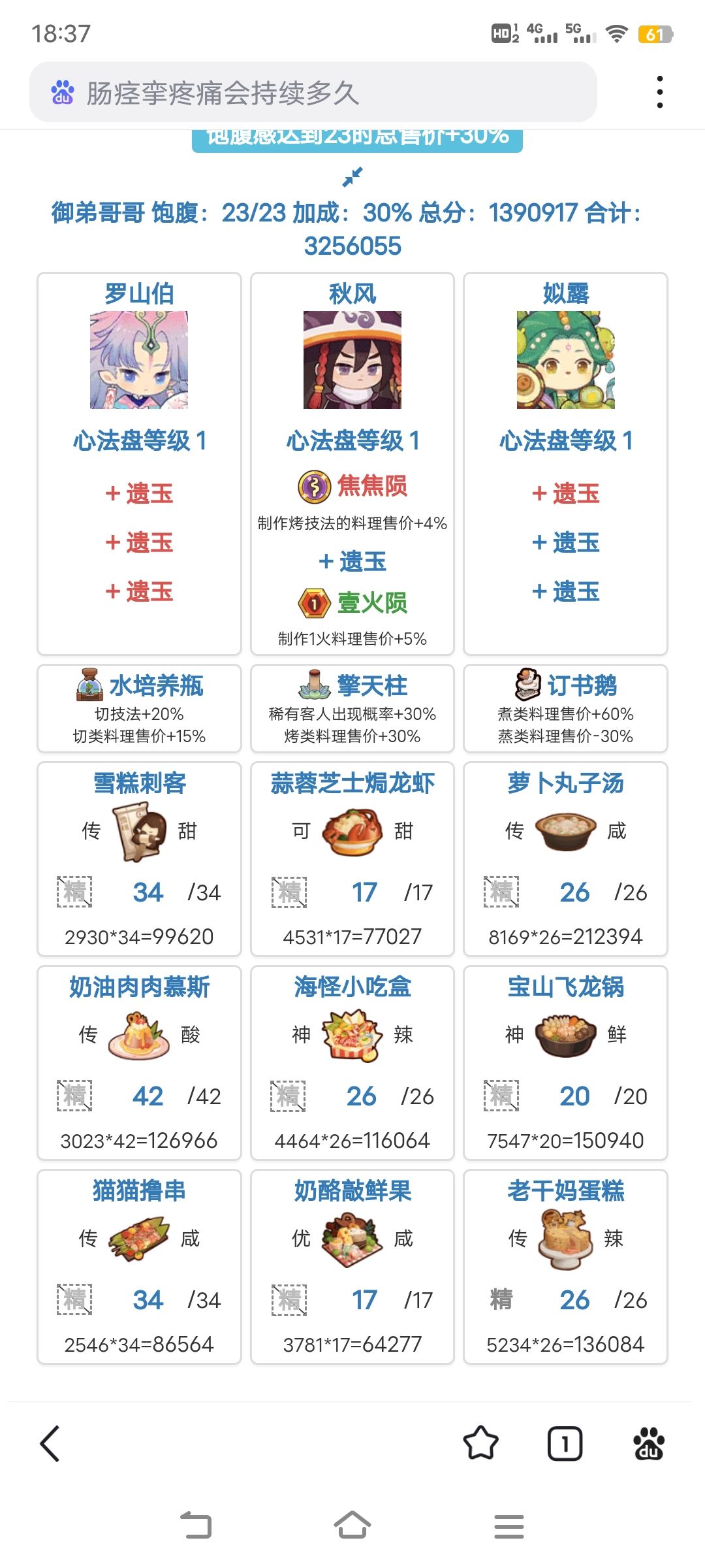 卷帘大将+御弟哥哥 省5档参考 2