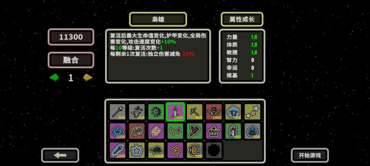 全难超越1000尝试了一下枭雄属性流截图