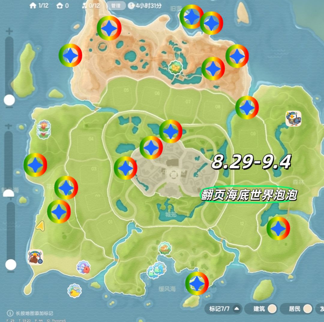 8.29-9.4海陆粉色泡泡位置 1