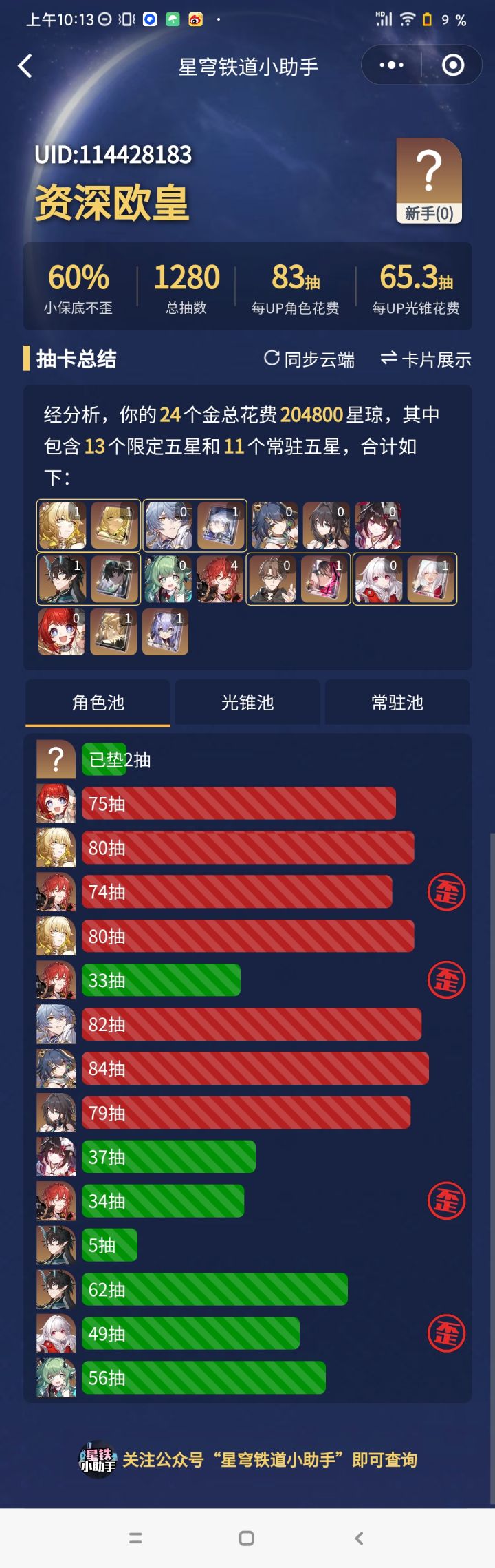 越往后越不行了截图