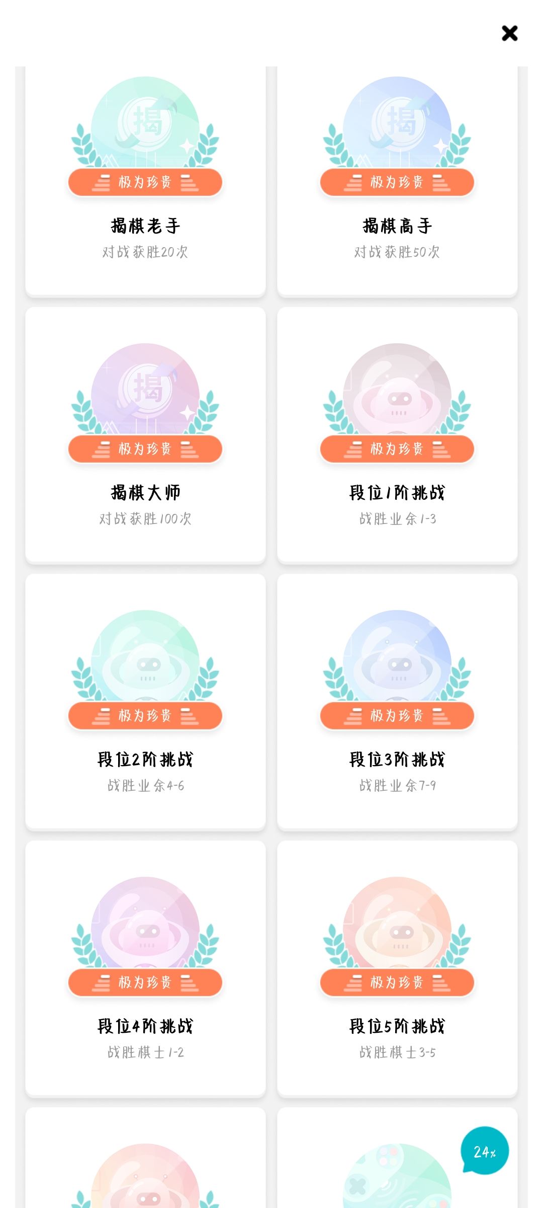 为什么赢了但是成就没解锁呀? 1