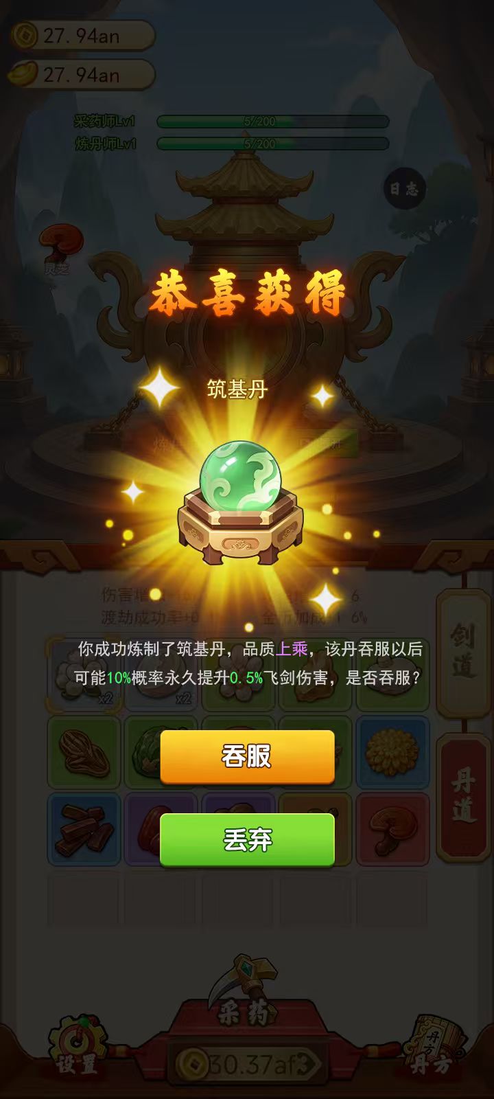 炼丹功能预告 3