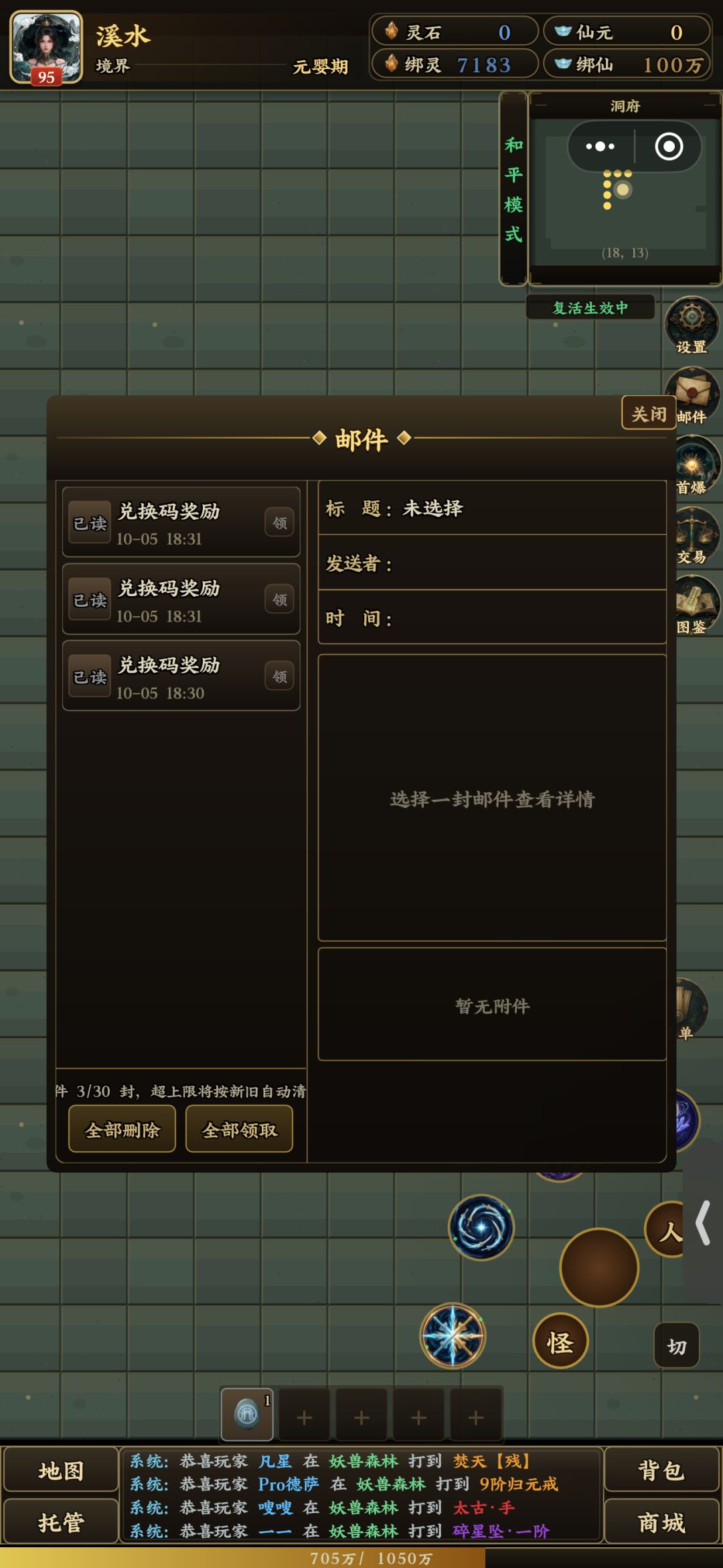 重开账号没有国庆邮件 1