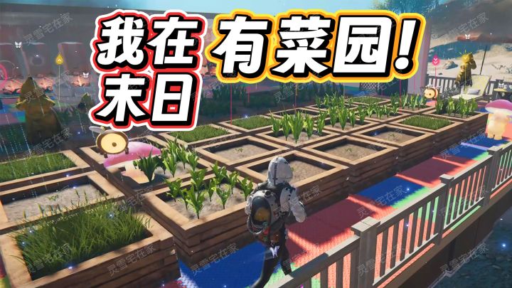 丧尸末日生存×休闲养宠种田!飞一般的感觉~【七日世界】截图