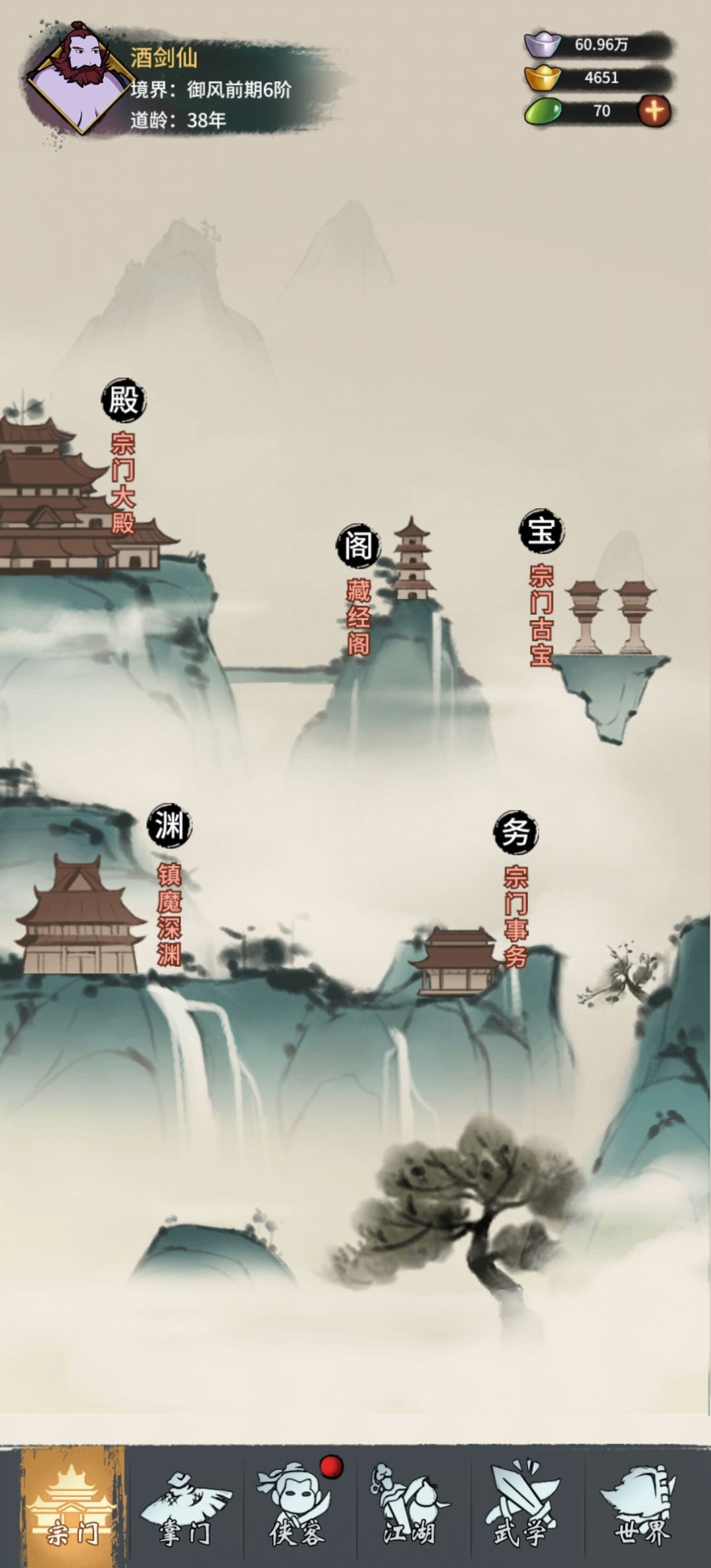 游戏攻略-宗门/门派(核心)篇 2