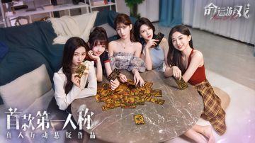 感受互动影游的魅力，来一场穿越时空、跨越生死的“命运游戏”！