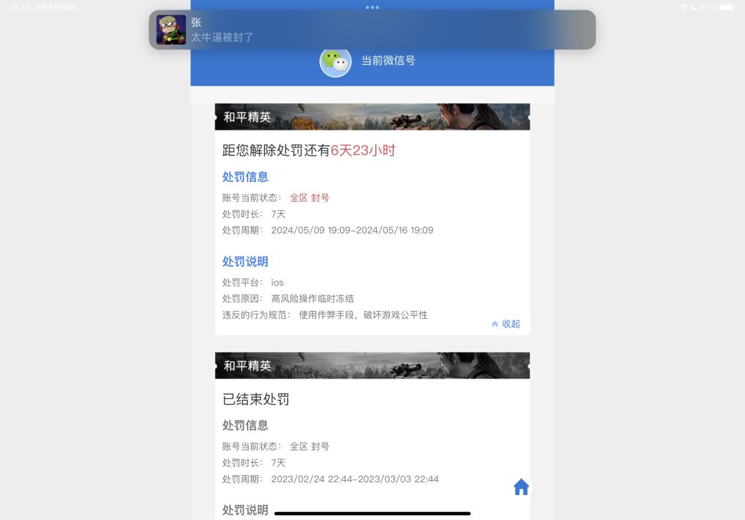 账号被封申诉 2