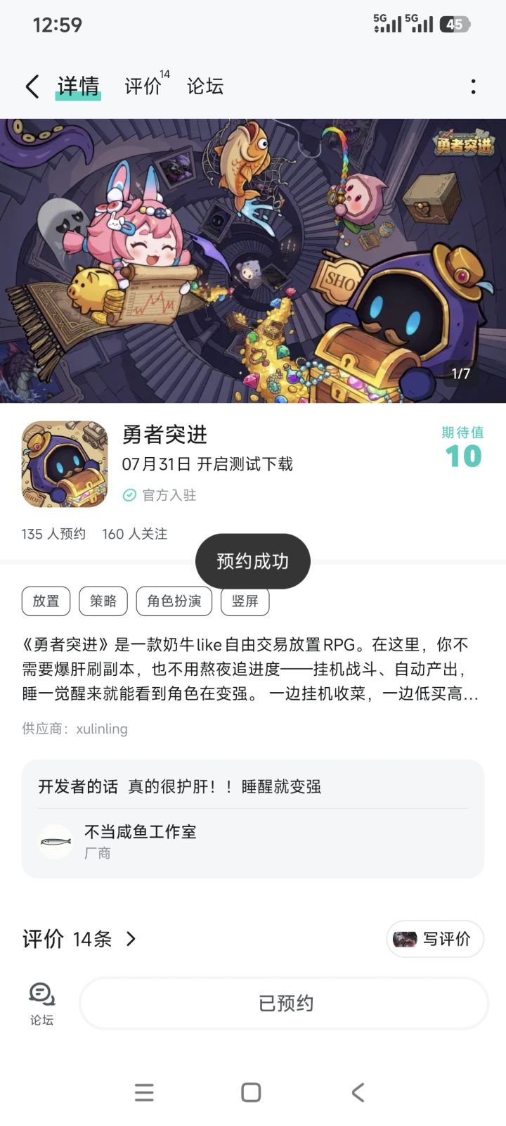 已预约截图