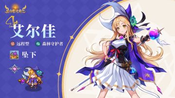 英雄档案 | 艾尔佳