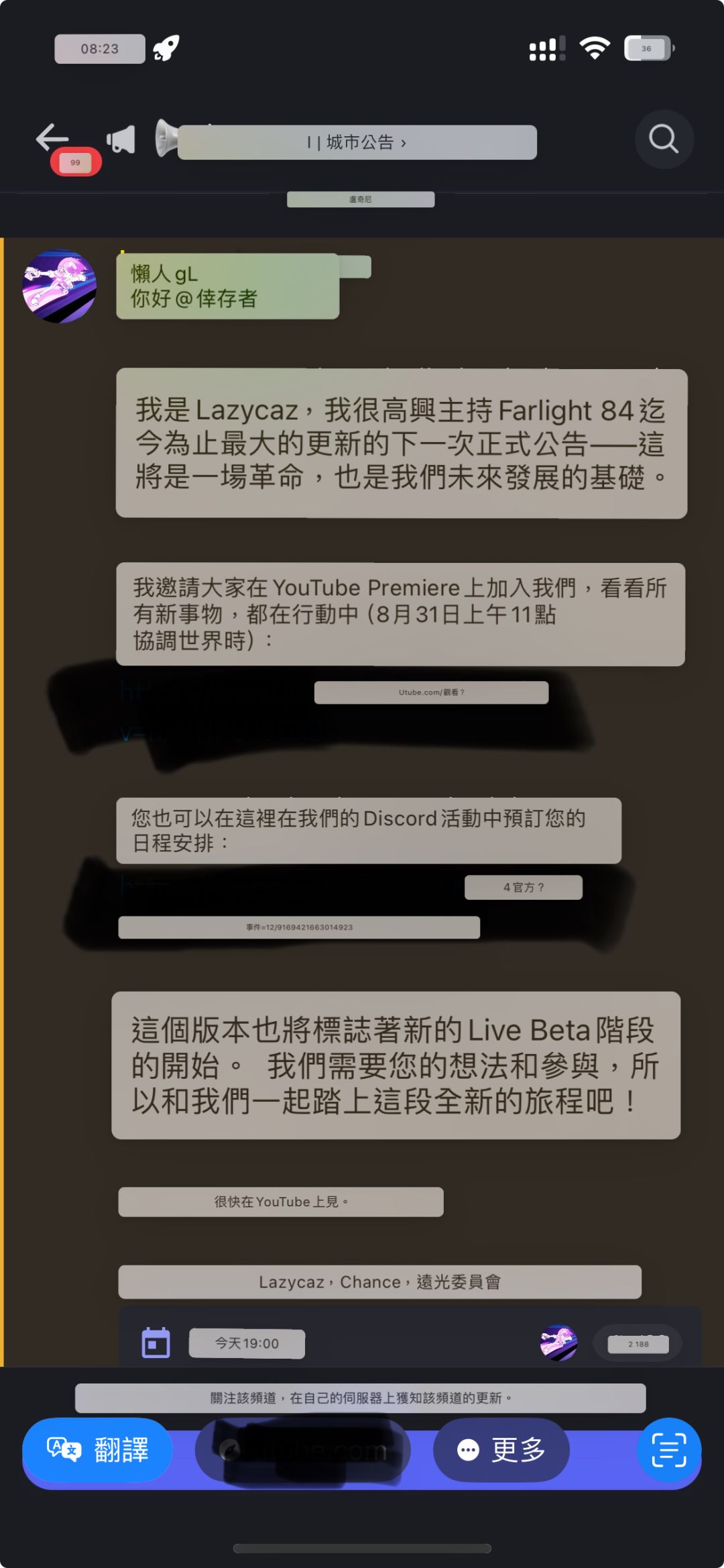 远光84最大的更新就要来啦!今晚看官方爆料 6