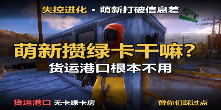 萌新攒绿卡干嘛?目前货运港口根本不用!截图