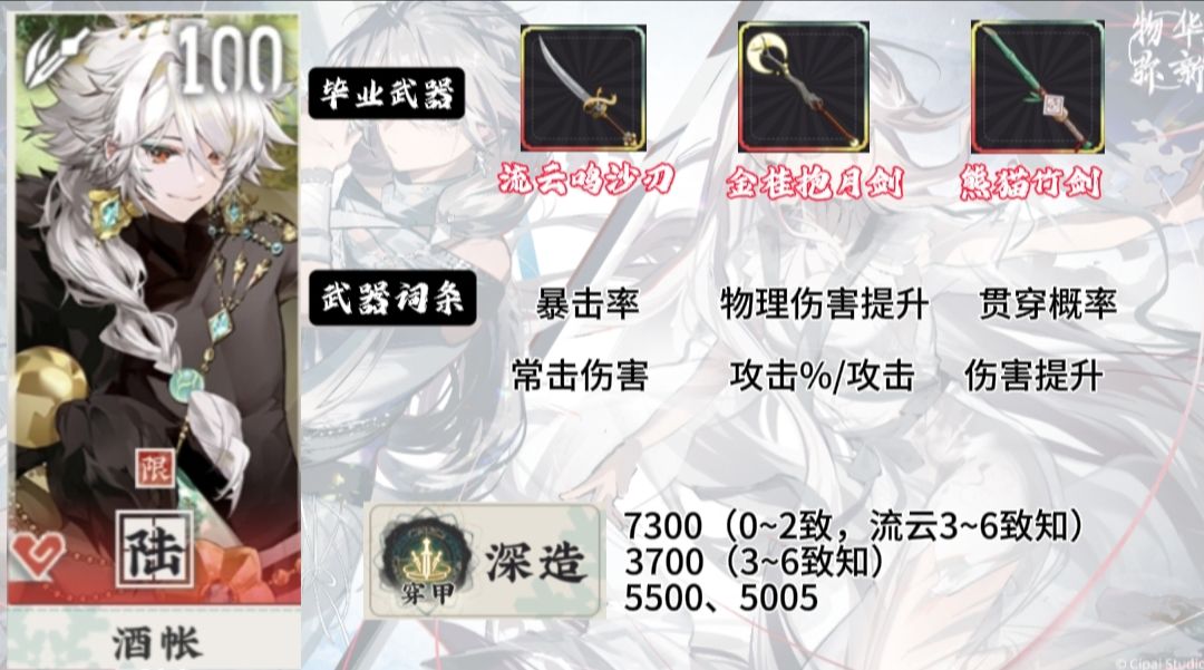 物华2.1版本全轻锐武器、词条、深造攻略 2