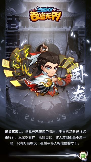 【群英荟萃】诸葛亮·卧龙