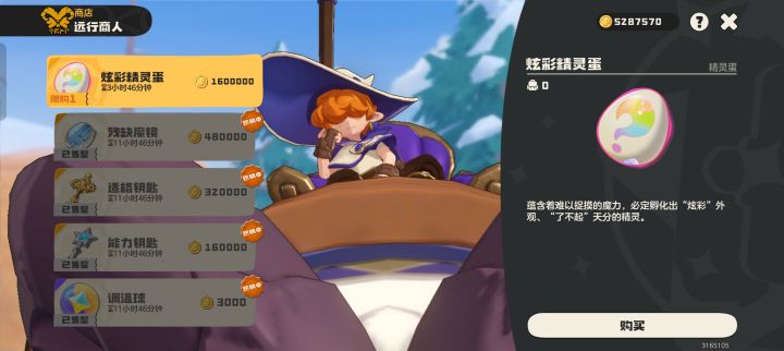 远行商人炫彩蛋[2026-08-09 12:00~15:59]截图