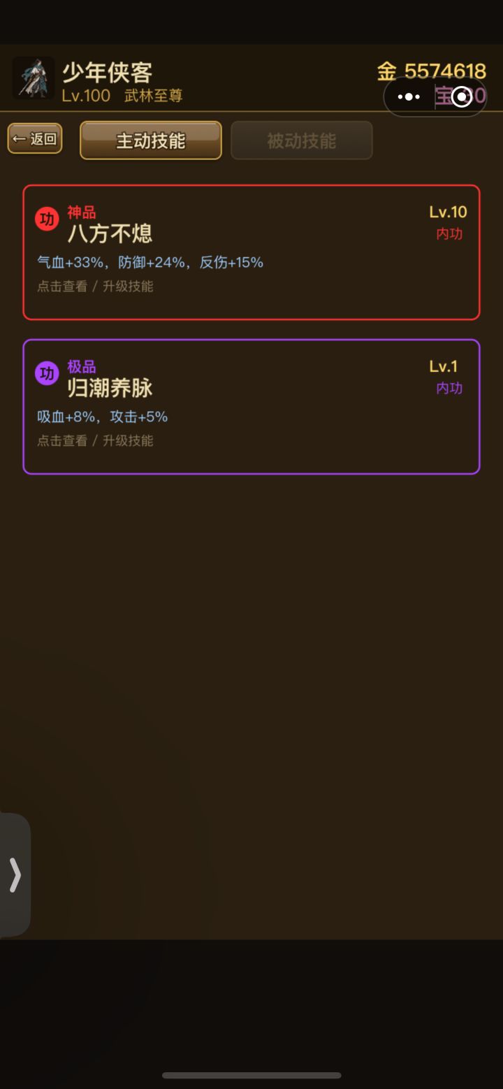 离谱，红技能被紫替换了截图
