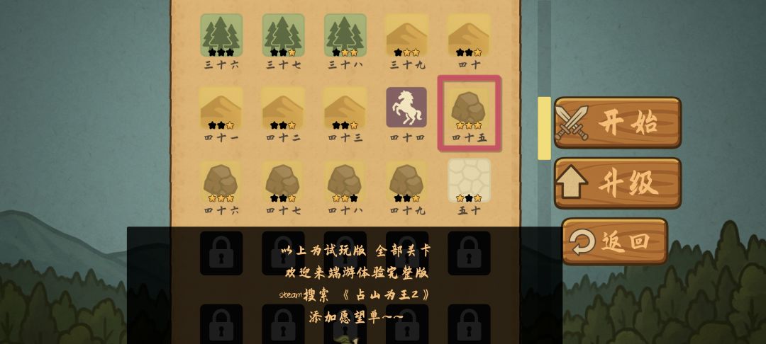 免费关卡全部结束 1