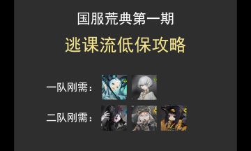 【视频+图文】轻松500w 更适合萌新体质的荒典逃课作业