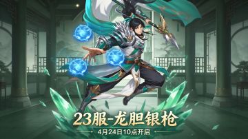 【4月24日最新开服计划】