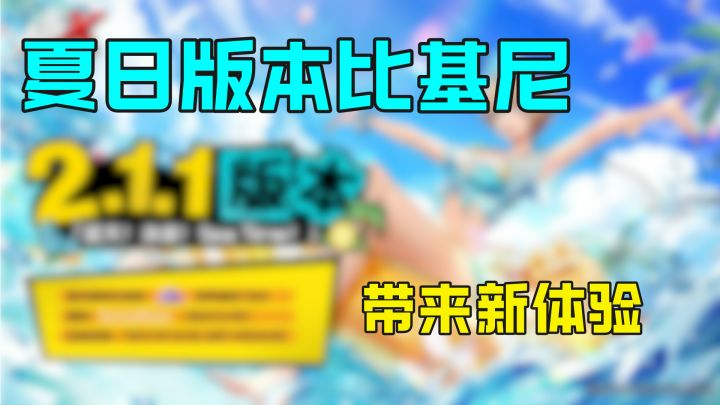 P5X也要过暑假?集体海滩Play,约会烟花打水枪截图