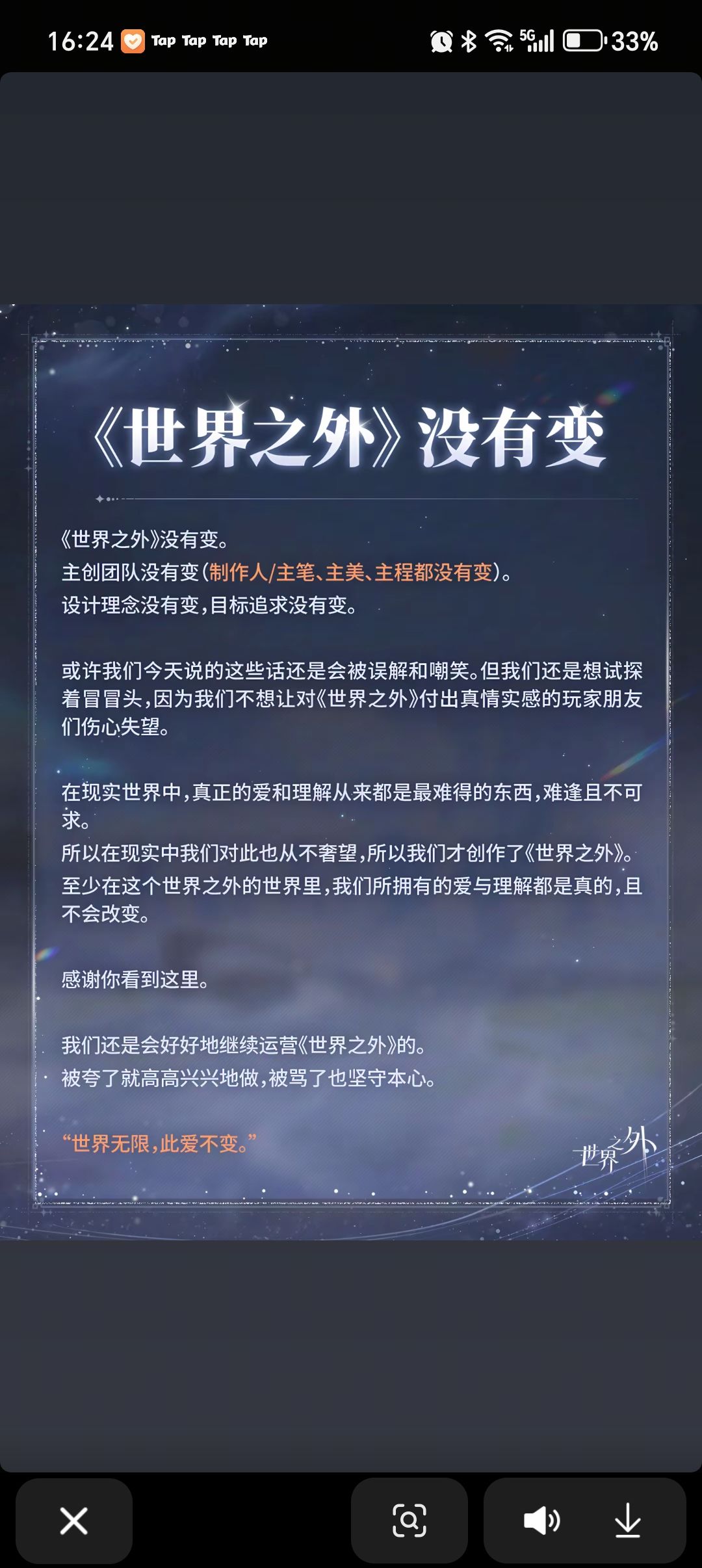 从《世界之外》风波看官方回应 1