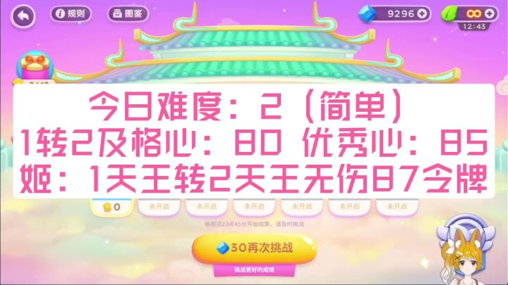 2月6日 周一 1天王转2天王 无伤87令牌攻略 简单好抄不锁头【保卫萝卜4周赛】截图