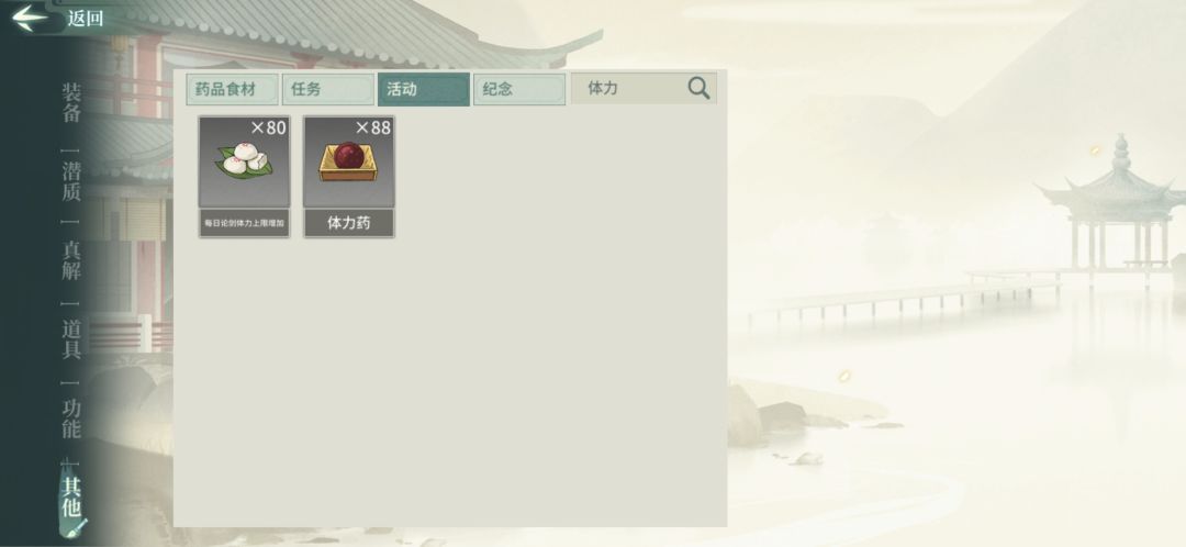 体力补偿呢? 2