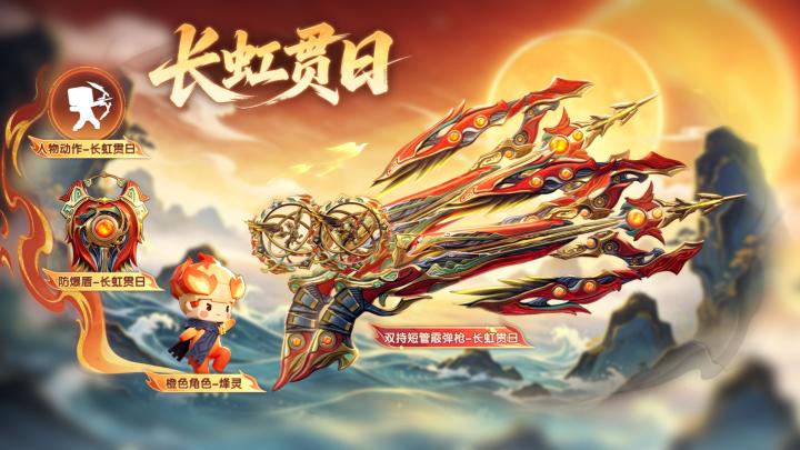 直购礼包-长虹贯日来袭！截图