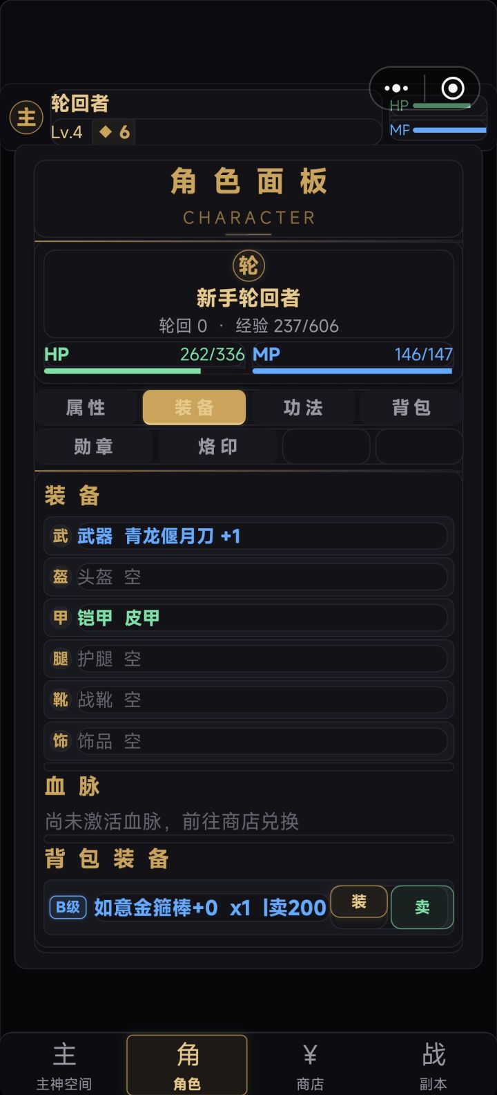 建议:在装备界面加一个查看功能。截图