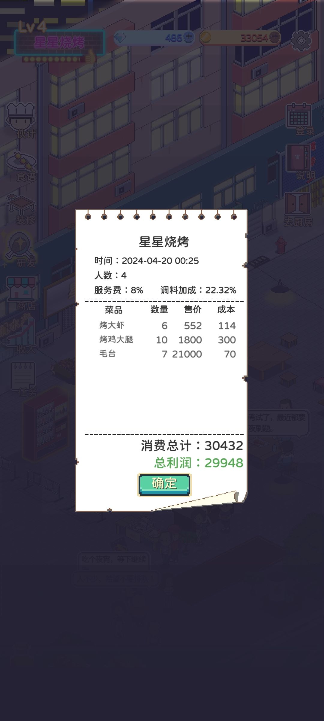 哇,利润好高 1