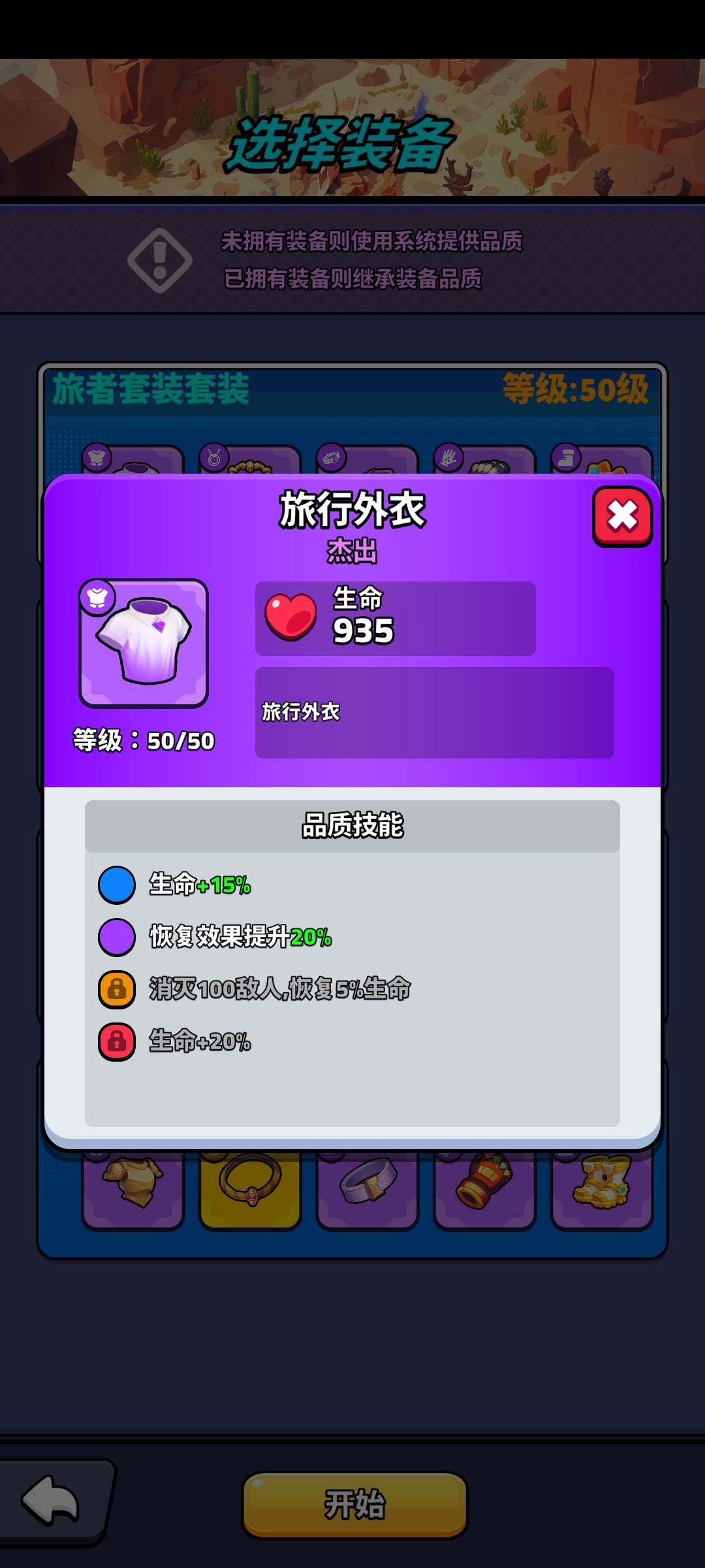 旅者套装 2