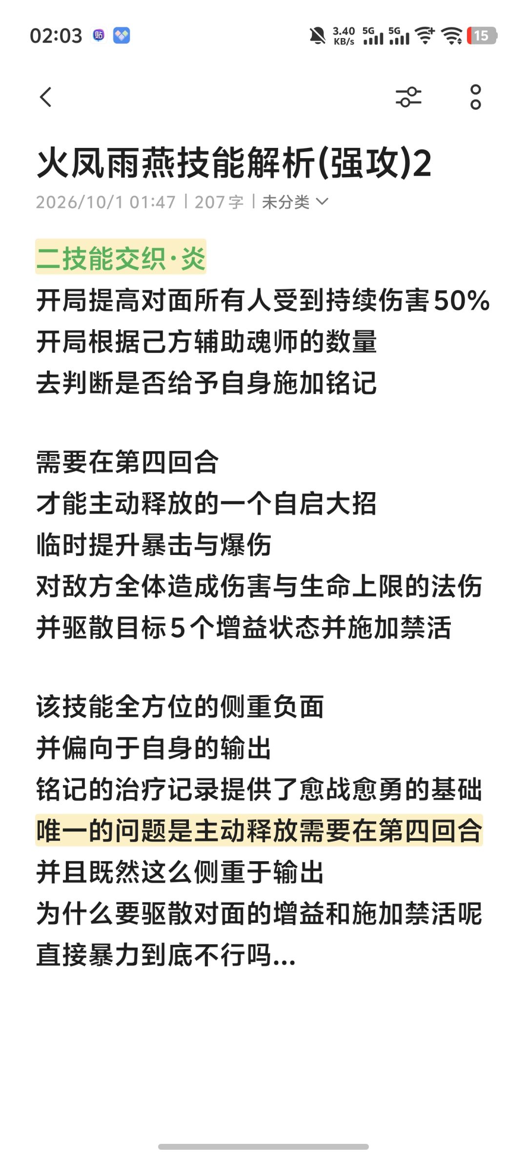 火凤雨燕(强攻) 3