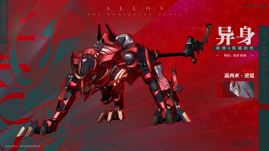 ★全新S级辅助机「异身」登场!★ 1