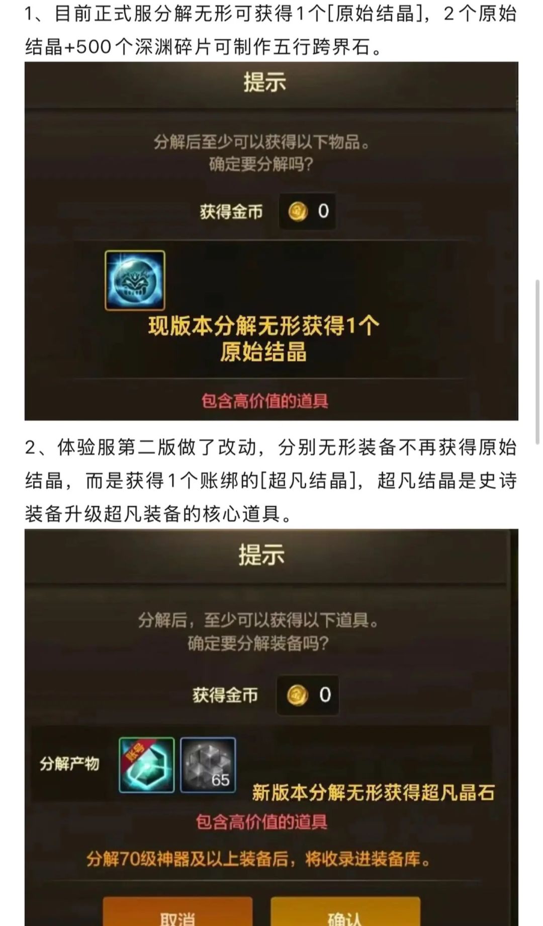 你要问70版本无形怎么变超凡装备? 2