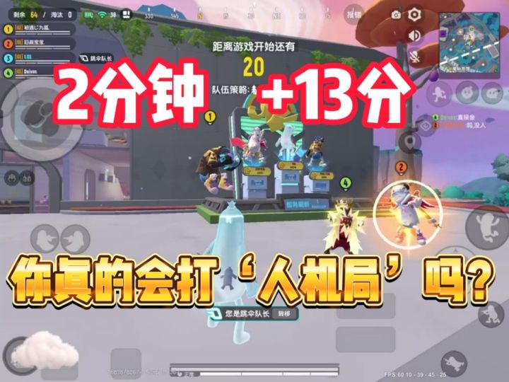 职业选手教你‘人机局’的正确打法截图