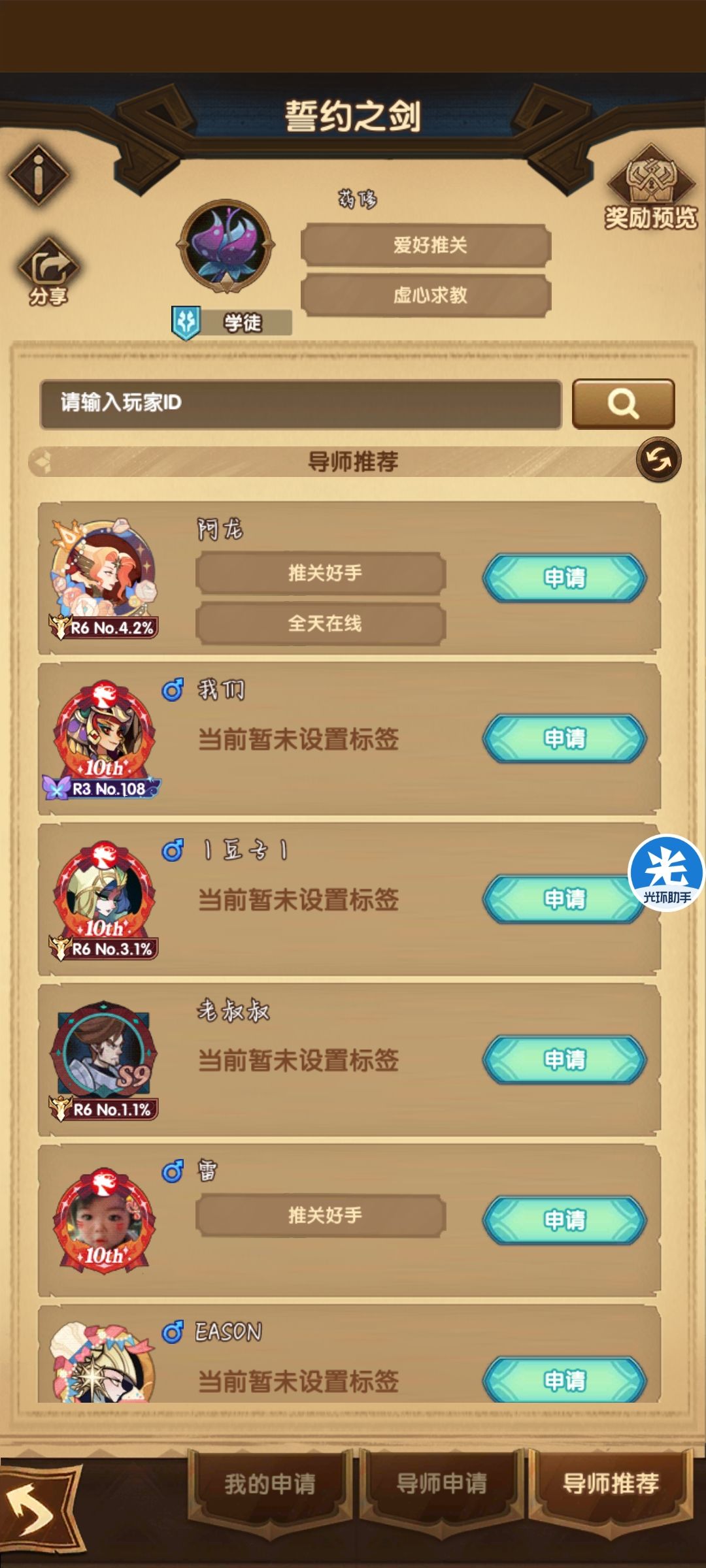 入坑想找个大佬师父 2