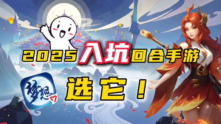 2025想入坑回合手游？就选它！海量送福利，入坑即爽玩截图