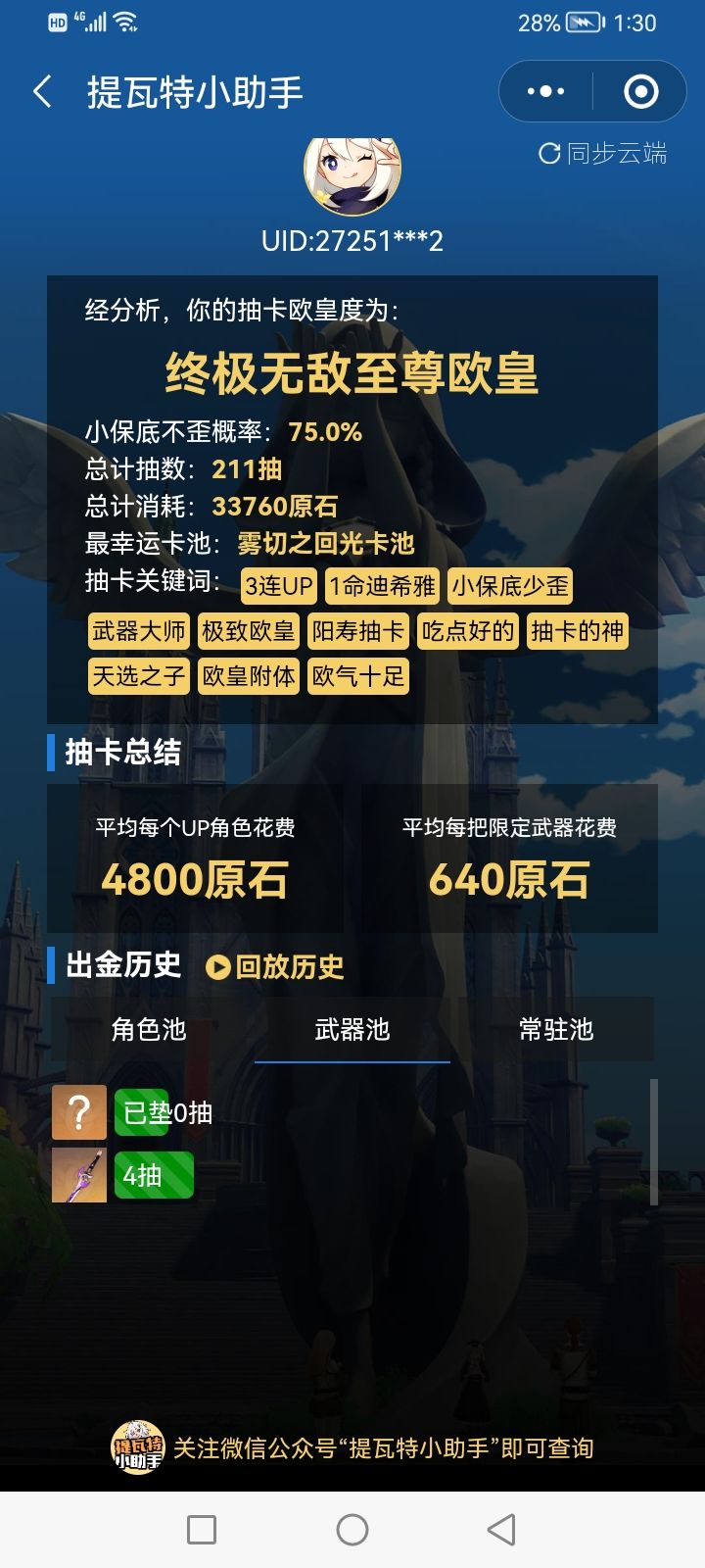 新手,请问这算欧吗?截图