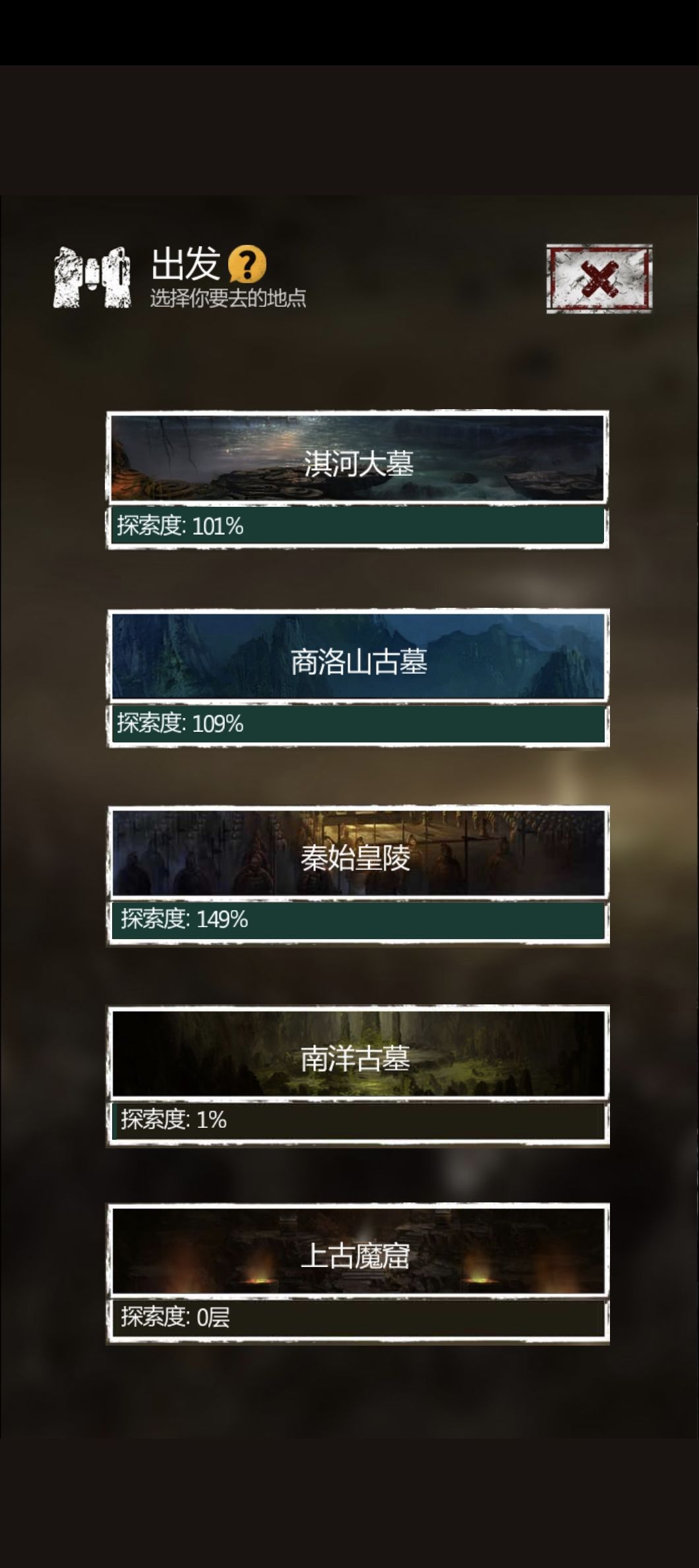 南洋古墓进不去 1